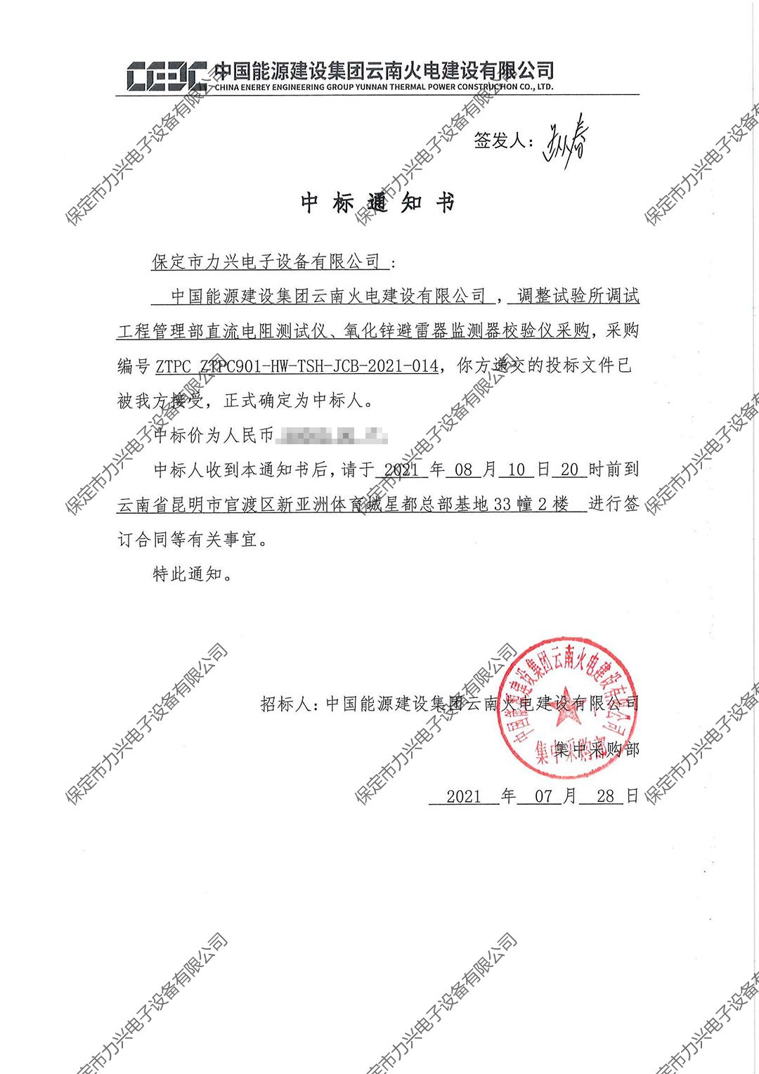 中国能源建设集团云南火电建设有限公司调整试验所调试工程管理部直流电阻测试仪、氧化锌避雷器监测器校验仪采购.jpg